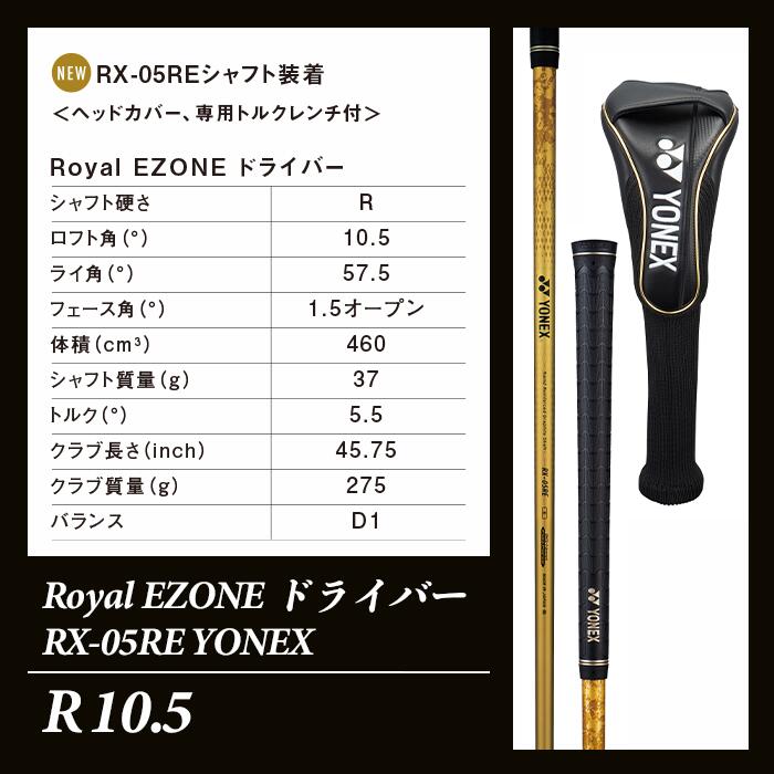 【ふるさと納税】97-01D【R 10.5】Royal EZONE ドライバー RX-05RE YONEX