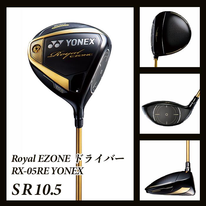 【ふるさと納税】97-02D【SR 10.5】Royal EZONE ドライバー RX-05RE YONEX