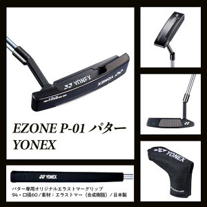 【ふるさと納税】97-06 EZONE P-01 パター YONEX