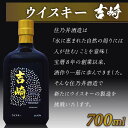 1位! 口コミ数「1件」評価「5」K5-01ウイスキー 吉崎 700ml