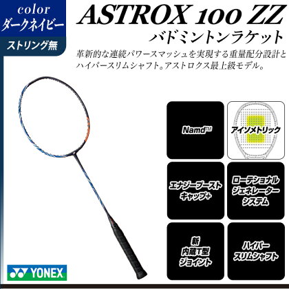 【ダークネイビー】ASTROX 100 ZZ バドミントンラケット YONEX【ストリング（ガット）無し】