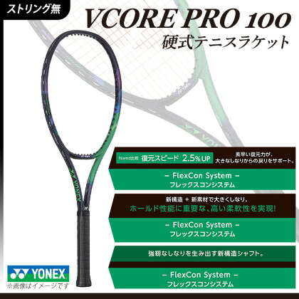 97-T07 YONEX（ヨネックス）Vコア PRO 100　硬式テニスラケット【ストリング（ガット）無し】