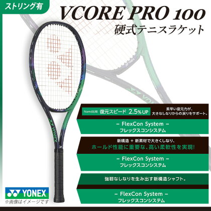 97-T08 YONEX（ヨネックス）Vコア PRO 100　硬式テニスラケット【ストリング（ガット）付き】
