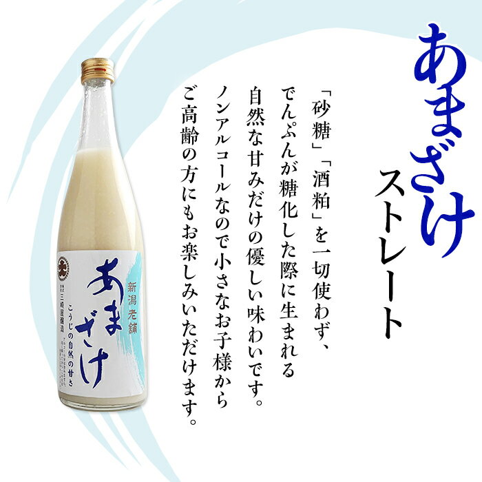 【ふるさと納税】C1-71三崎屋醸造　あまざけストレート・桜飲み比べ（740g×6本）