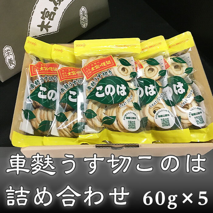 2位! 口コミ数「0件」評価「0」F7-02車麩うす切このは詰め合わせ　包装K-8