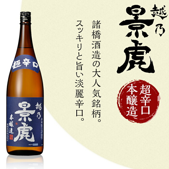 【ふるさと納税】日本酒 飲み比べ 新潟 H4-34越乃景虎 飲み比べセット720ml×6本【諸橋酒造】 2