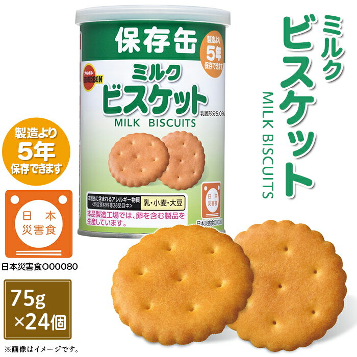 13位! 口コミ数「0件」評価「0」L0-02缶入ミルクビスケット24個