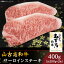【ふるさと納税】31-02A山古志和牛サーロインステーキ 400g(約200g×2枚) 22,000円