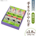 【ふるさと納税】80-05手まりひやむぎ 200g×9把