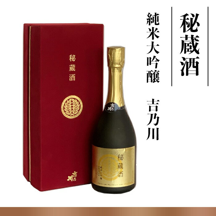 新潟 日本酒 95-89純米大吟醸 秘蔵酒 吉乃川