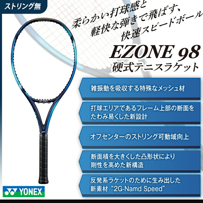 3位! 口コミ数「0件」評価「0」97-T09 YONEX（ヨネックス） EZONE 98 （Eゾーン98）　硬式テニスラケット【ストリング（ガット）無し】