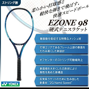 【ふるさと納税】97-T09 YONEX（ヨネックス） EZONE 98 （Eゾーン98） 硬式テニスラケット【ストリング（ガット）無し】