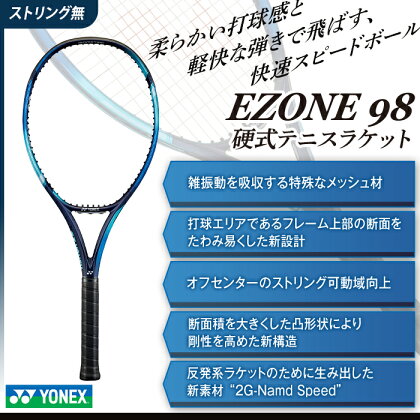 97-T09 YONEX（ヨネックス） EZONE 98 （Eゾーン98）　硬式テニスラケット【ストリング（ガット）無し】