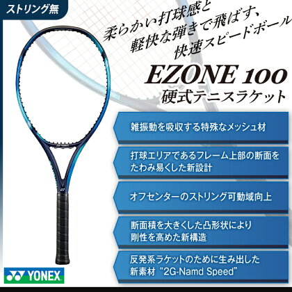 97-T11 YONEX（ヨネックス） EZONE 100 （Eゾーン100）　硬式テニスラケット【ストリング（ガット）無し】