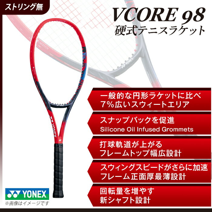 9位! 口コミ数「0件」評価「0」97-T13 YONEX（ヨネックス）VCORE98　硬式テニスラケット【ストリング（ガット）無し】