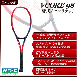 【ふるさと納税】97-T13 YONEX（ヨネックス）VCORE98　硬式テニスラケット【ストリング...