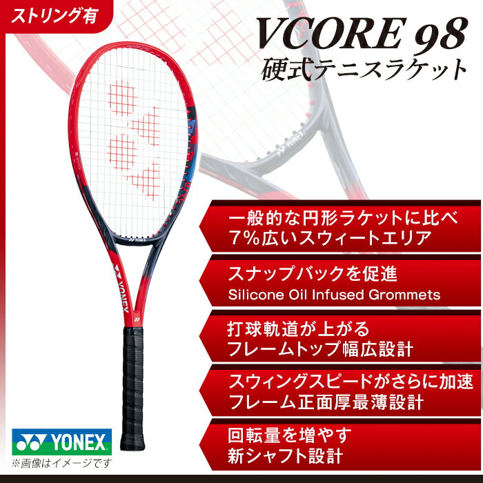 4位! 口コミ数「0件」評価「0」97-T14 YONEX（ヨネックス）VCORE98　硬式テニスラケット【ストリング（ガット）付き】