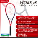 【ふるさと納税】97-T14 YONEX（ヨネックス）VCORE98　硬式テニスラケット【ストリング（ガット）付き】