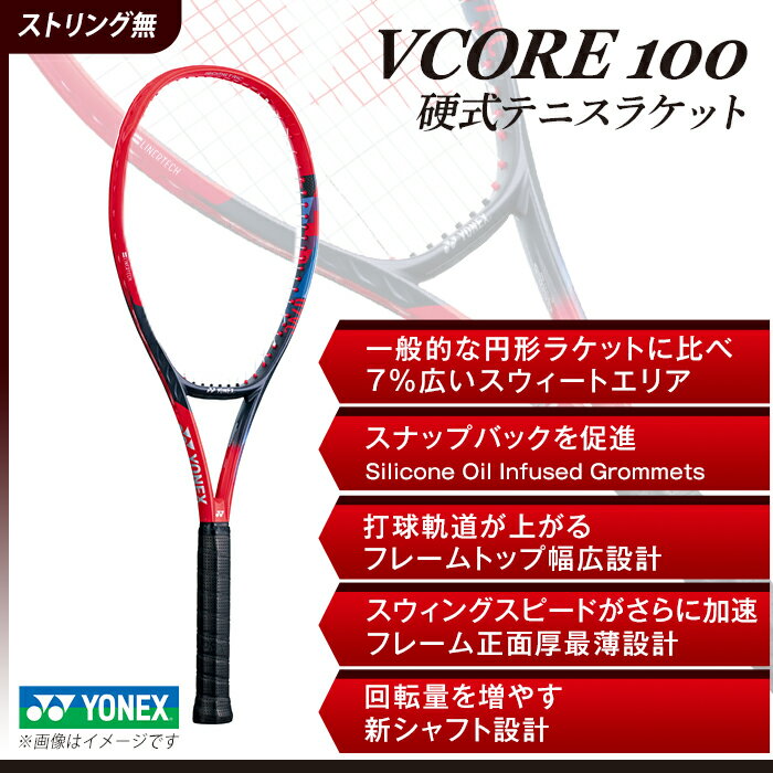 31位! 口コミ数「0件」評価「0」97-T15 YONEX（ヨネックス）VCORE100　硬式テニスラケット【ストリング（ガット）無し】