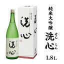 8位! 口コミ数「0件」評価「0」日本酒 純米大吟醸酒 辛口 新潟 A0-48洗心（せんしん）1.8L純米大吟醸【朝日酒造】