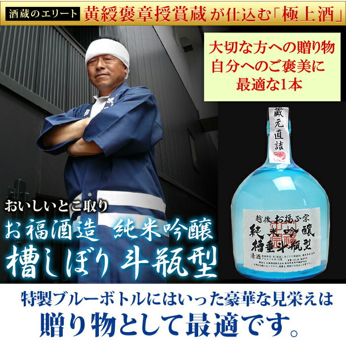 【ふるさと納税】 新潟 日本酒 C1-74限定流通 お福正宗 斗瓶純米吟醸（1800ml）