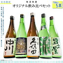 【ふるさと納税】日本酒 飲み比べ 久保田 新潟 C1-C0A夏季限定オリジナル飲み比べセット 720ml×5本