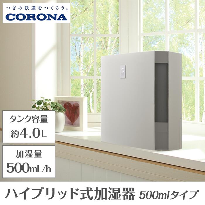 73位! 口コミ数「2件」評価「3」家電 加湿器 コロナ G9-05コロナ ハイブリッド式加湿器 500mlタイプ UF-H5023R(W)