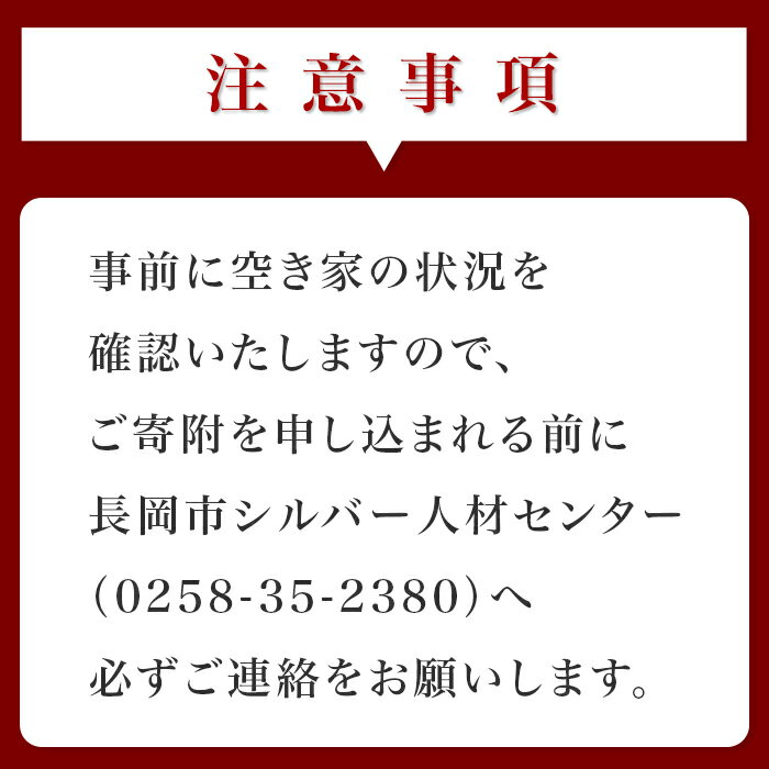 【ふるさと納税】H6-06空き家・空き地管理サ...の紹介画像2