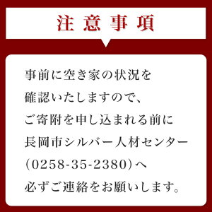 【ふるさと納税】H6-05空き家・空き地管理サービス（基本コース）