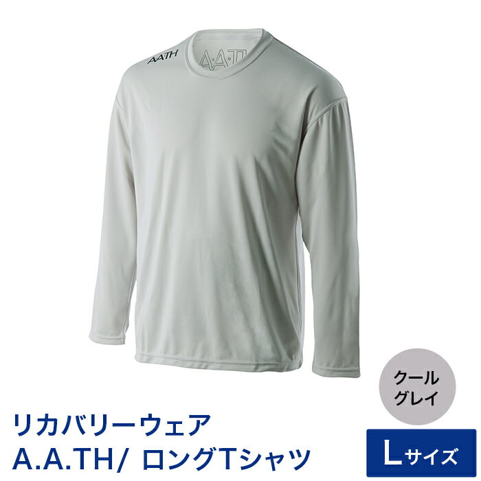 [カラー:クールグレイ サイズ:L]リカバリーウェア A.A.TH/ ロングTシャツ(品番:AAJ99302)
