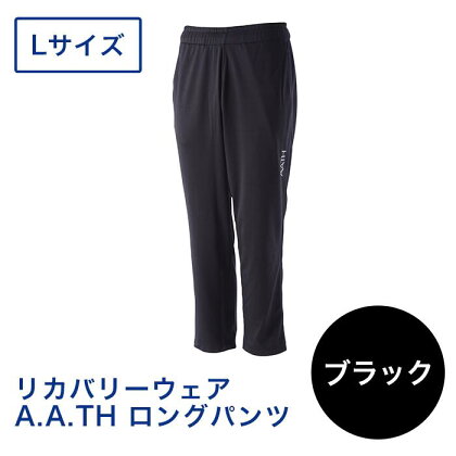 【カラー：ブラック サイズ：L】リカバリーウェア A.A.TH/ ロングパンツ（品番：AAP99713）