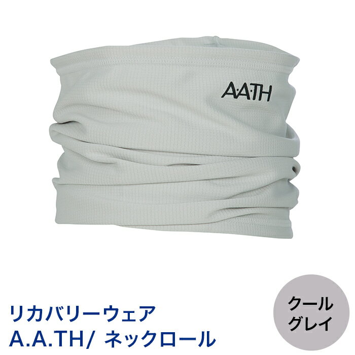 [カラー:クールグレイ]リカバリーウェア A.A.TH/ ネックロール(品番:AAA99605)