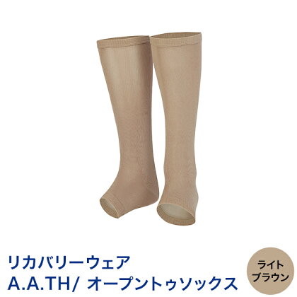 【カラー：ライトブラウン】リカバリーウェア A.A.TH/ オープントゥソックス（品番：AAA90920）