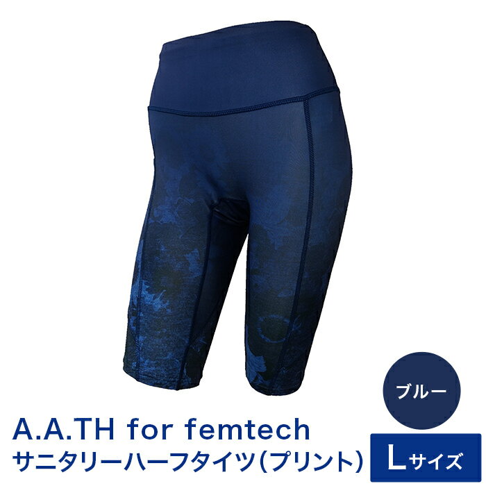 K[カラー:ブルー サイズ:L]A.A.TH for femtech/サニタリーハーフタイツ(プリント)(品番:AAP85FP2)