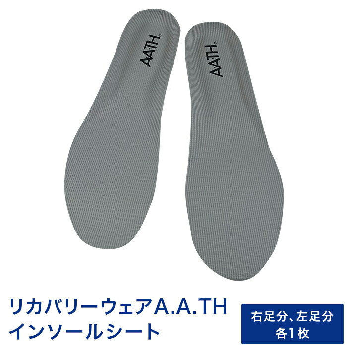 1位! 口コミ数「0件」評価「0」I4-61リカバリーウェアA.A.TH/インソールシート（品番：ATP003）