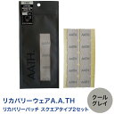 【ふるさと納税】I4-62A【カラー：クールグレイ】リカバリーウェアA.A.TH/リカバリーパッチ スクエアタイプ2セット（品番：ATP001）