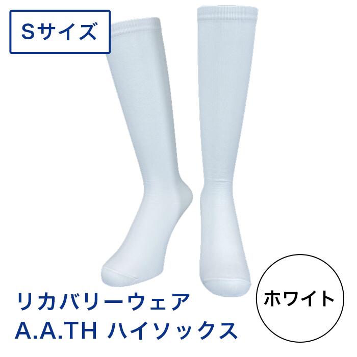 14位! 口コミ数「0件」評価「0」I4-21【カラー：ホワイト サイズ：S】リカバリーウェア A.A.TH/ ハイソックス（品番：AAA90921）