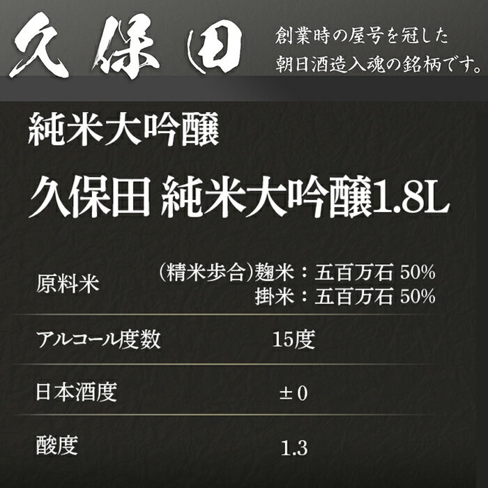 【ふるさと納税】日本酒 純米大吟醸酒 久保田 やや辛口 新潟 36-76久保田 純米大吟醸1.8L