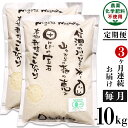 【ふるさと納税】 定期便 25-S103【3ヶ月連続お届け】