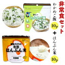 10位! 口コミ数「0件」評価「0」67-02中越地震・東日本大震災の被災体験から生まれた非常食セット(勝太のわかめご飯10p＆はんぶん米10p）