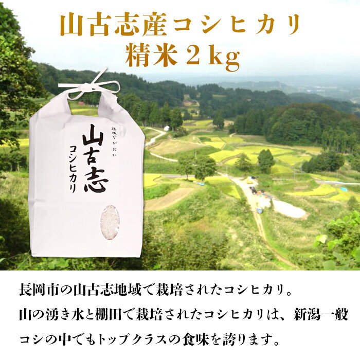 【ふるさと納税】米 白米 小分け 2kg 新潟こしひかり 食べ比べ 令和5年 75-023新潟県産コシヒカリ3種食べ比べセット（長岡産・山古志産・栃尾産）各2kg