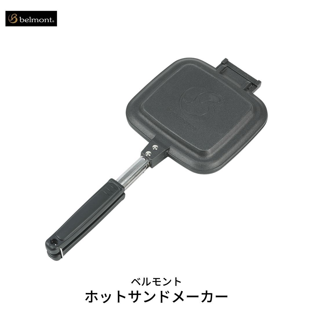 [ベルモント] ホットサンドメーカー キャンプ用品 アウトドア用品