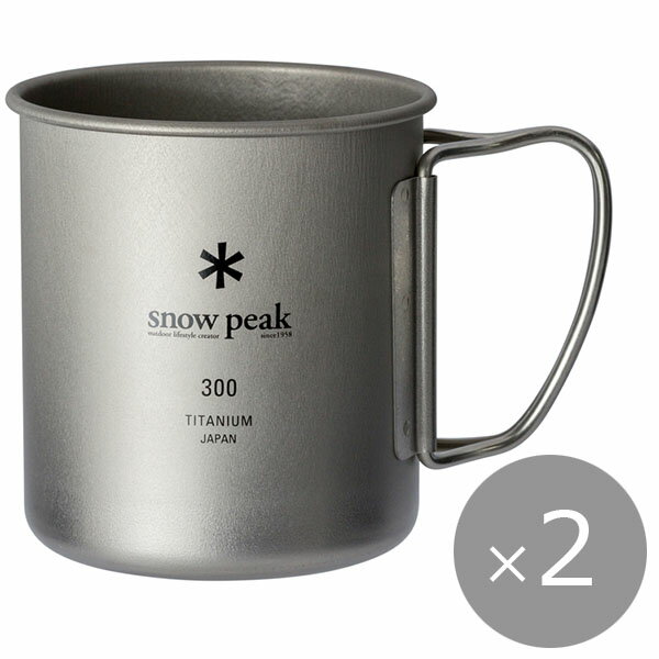 【新潟県三条市】Snow Peak(スノーピーク) チタンシングルマグ 300 2個セット