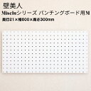 【ふるさと納税】石膏ボード用固定金具 Miseluパンチングボード M 白 壁美人 有孔ボード ホッチキス 簡単 おしゃれ 一時置き 玄関 キッチン DIY 【...