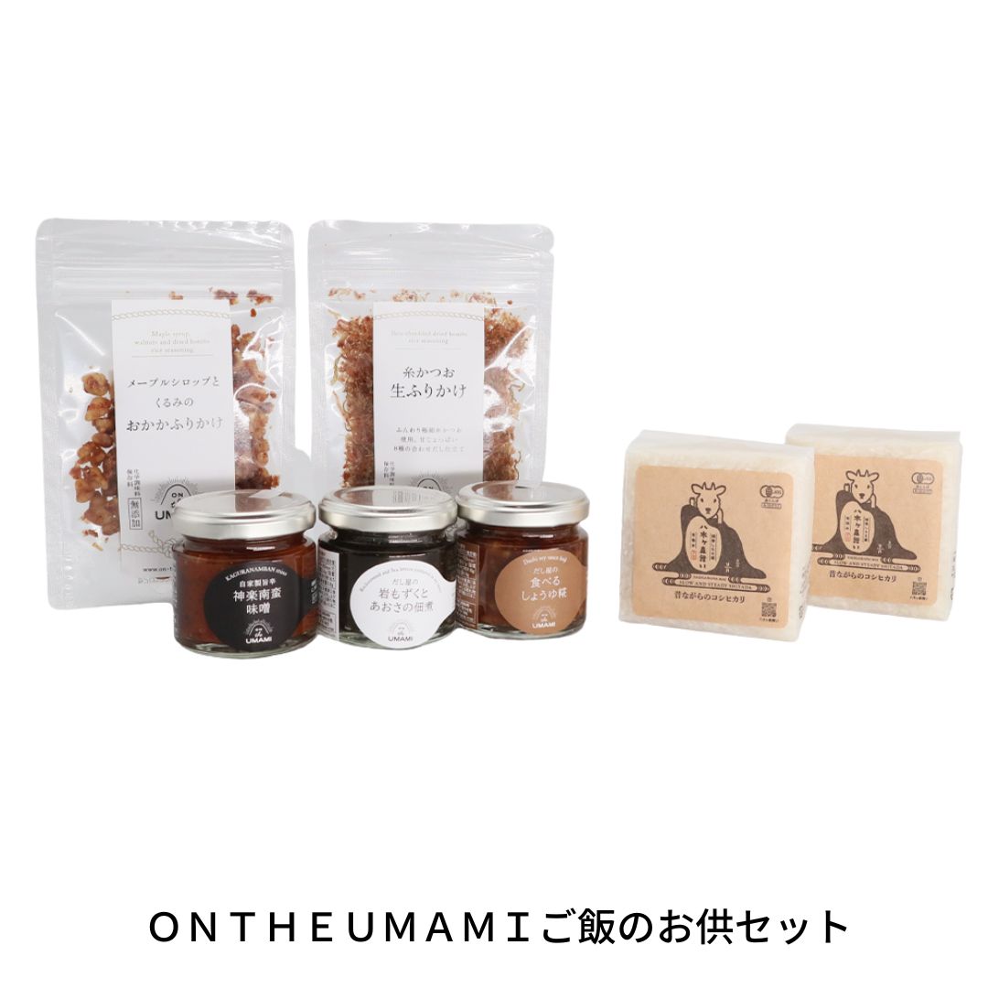 4位! 口コミ数「0件」評価「0」ON THE UMAMIご飯のお供セット 【012S024】