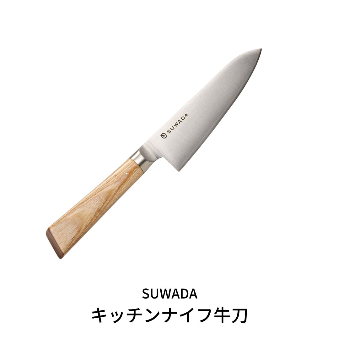 SUWADA キッチンナイフ牛刀 包丁 諏訪田製作所 