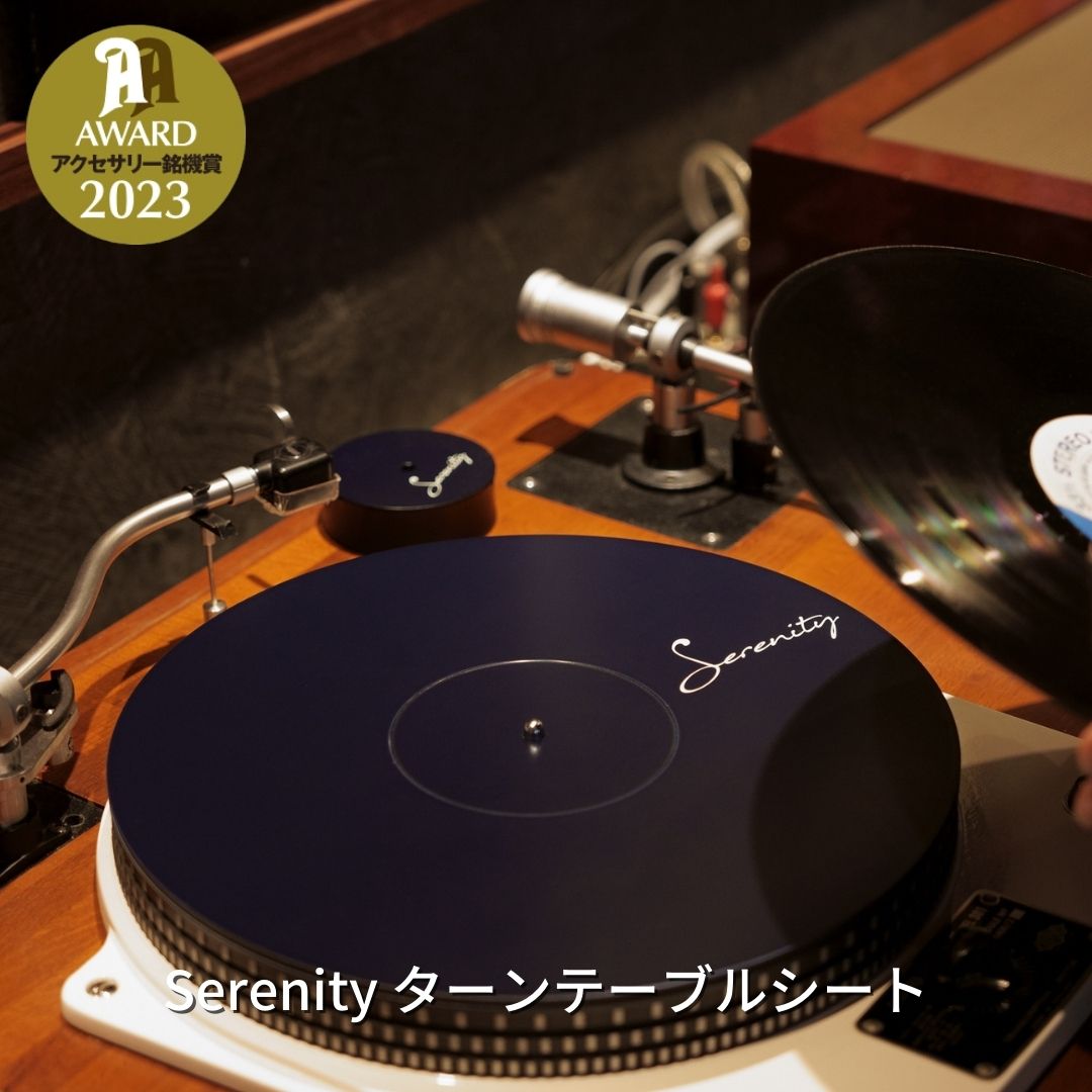 【ふるさと納税】Serenity ターンテーブルシート【244S001】