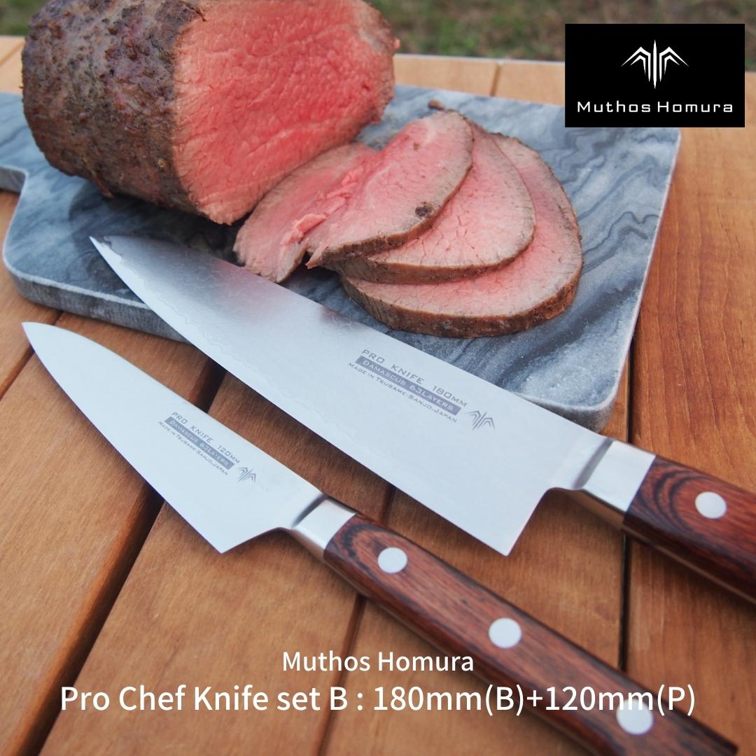 【ふるさと納税】Pro Chef Knife set B : 180mm(B)+120mm(P) 牛刀 包丁 ペティナイフ 庖丁 キッチン用品 [Muthos Homura] 【312S001】