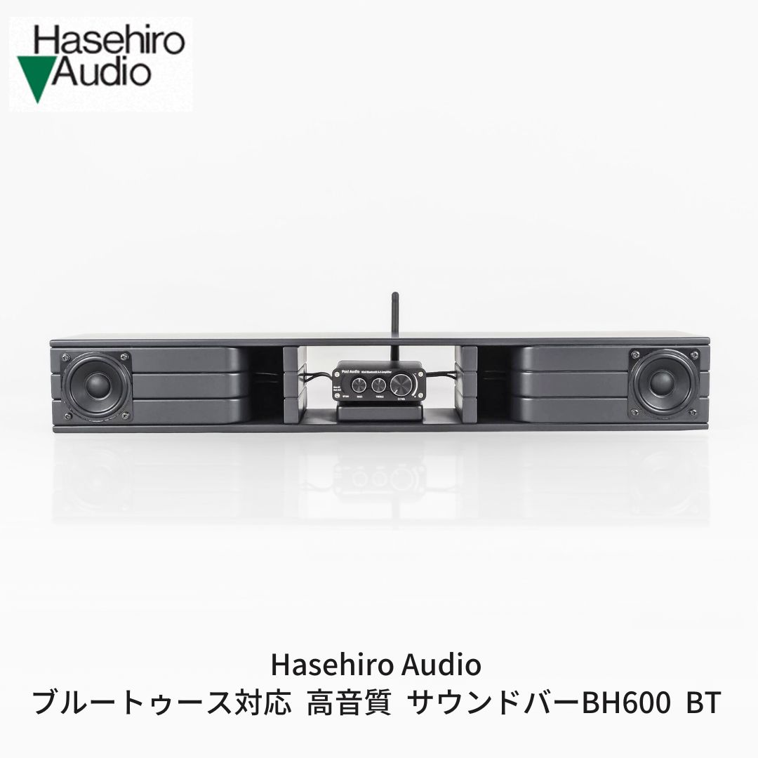 〔Hasehiro Audio〕ブルートゥース対応 高音質 サウンドバーBH600 BT