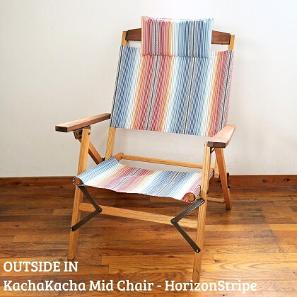 折りたたみチェア OUTSIDE IN KachaKacha Mid Chair "Horizon Stripe"（カチャカチャミッドチェア-ホライゾン ストライプ） 木製 折りたたみアウトドアチェア アウトドア用品 キャンプ用品 燕三条製 [OUTSIDE IN] 【132S008】